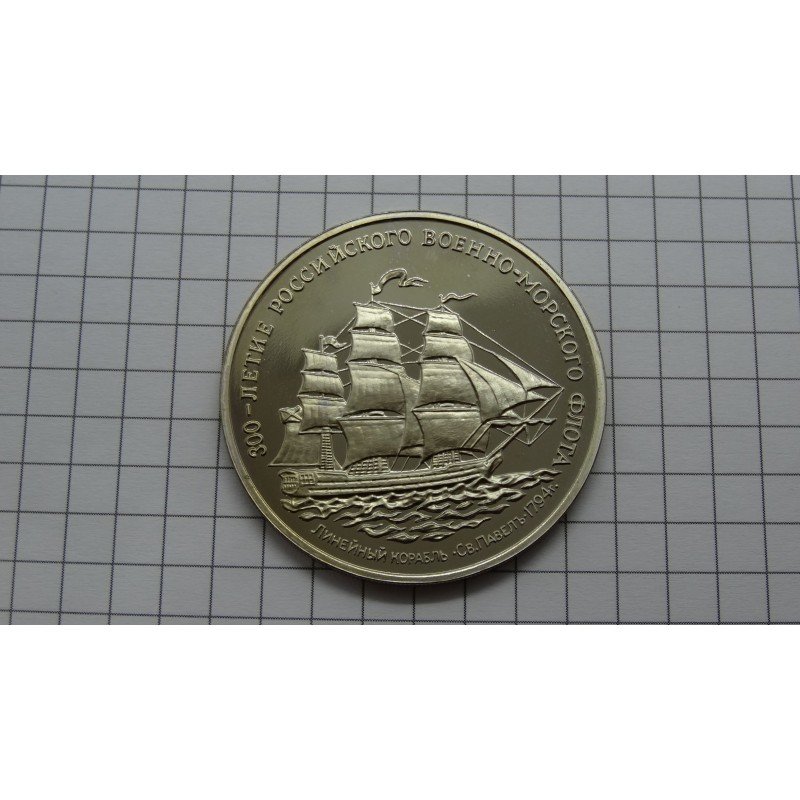 russia-300-metu-laivynui-coins24-lt russia-300-metu-laivynui-coins24-lt