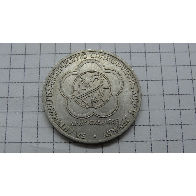 russia-ussr-1-rubel-1985