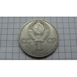 russia-ussr-1-rubel-1985