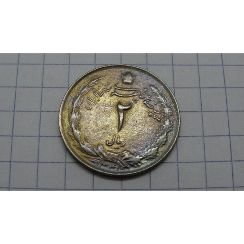 iran-2-rial-sh1341