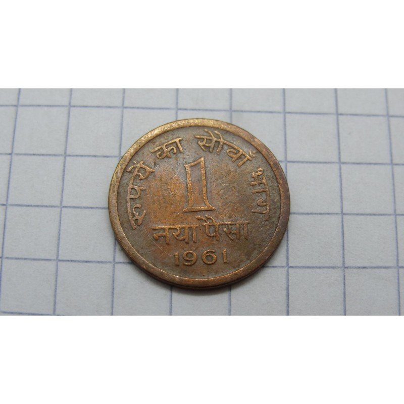 india-1-paisa-1961